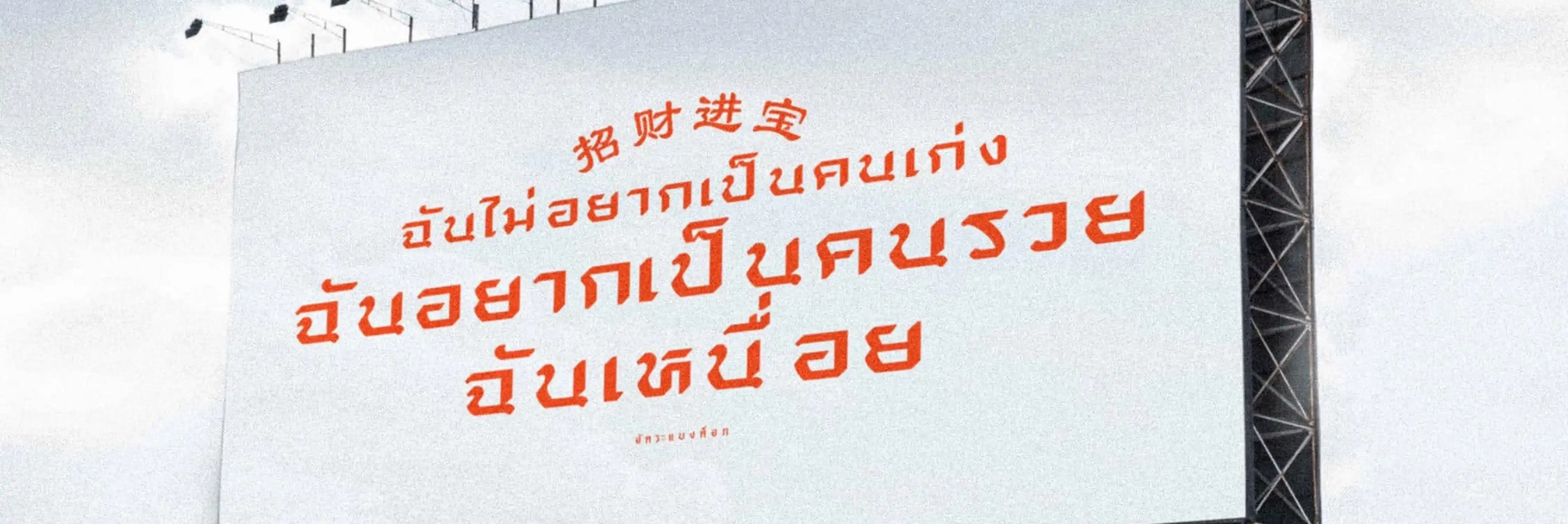 Akkara Bangkok Banner